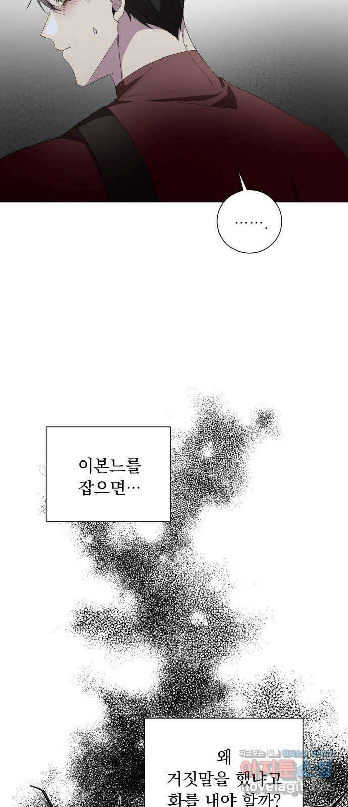 네가 죽기를 바랄 때가 있었다 75화 5