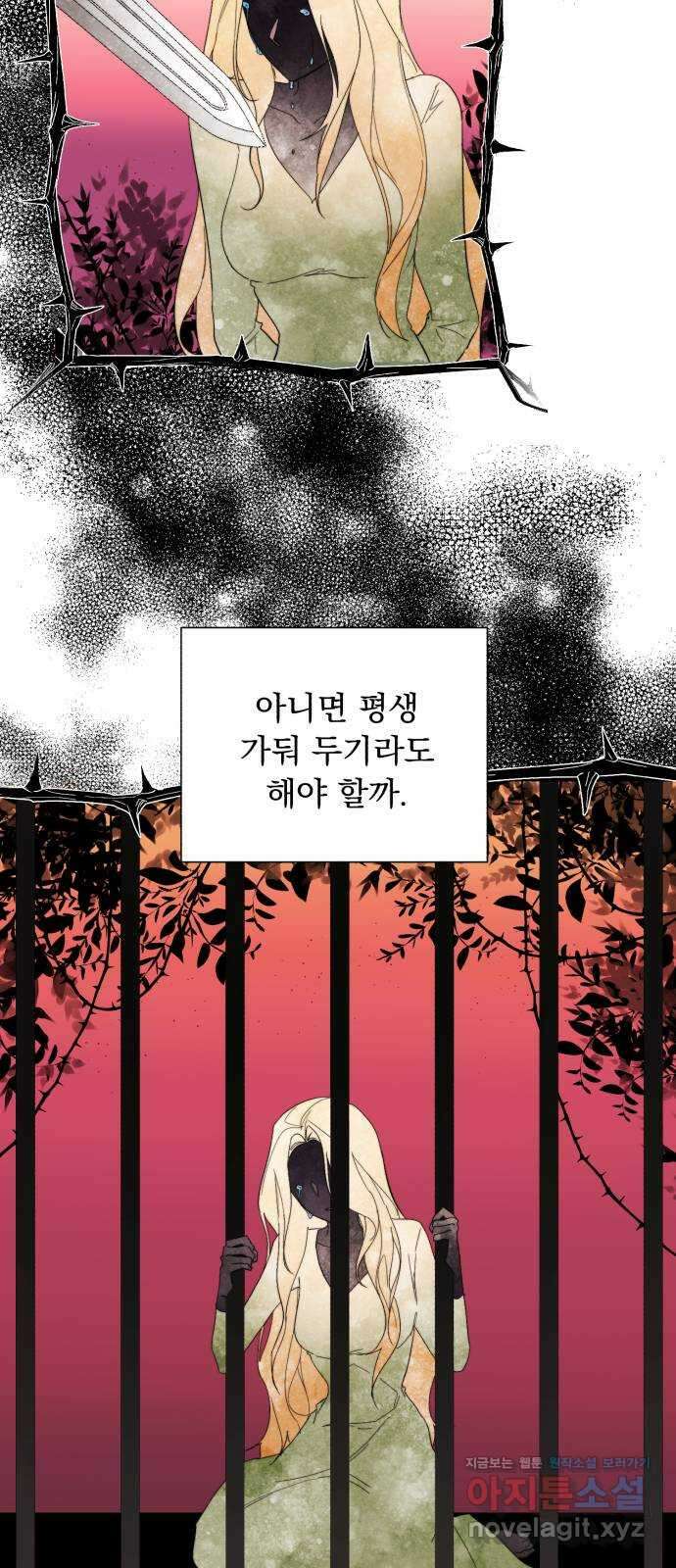 네가 죽기를 바랄 때가 있었다 75화 7