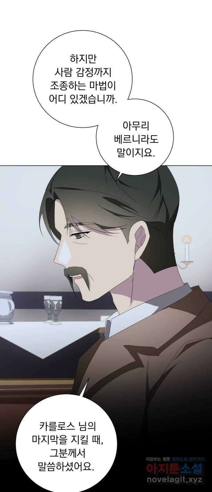네가 죽기를 바랄 때가 있었다 75화 13
