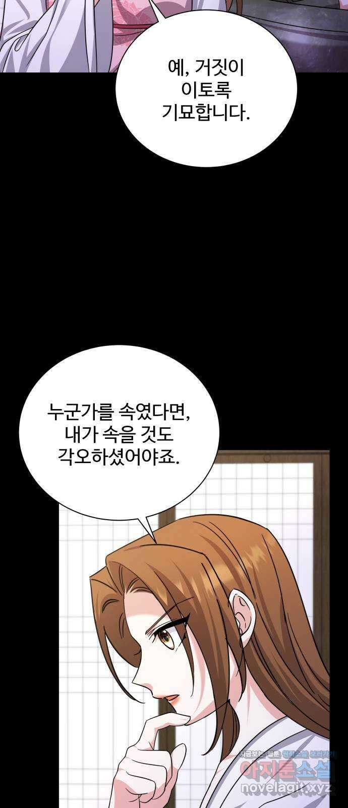 이계 무슨 황비 시즌2 49화 3