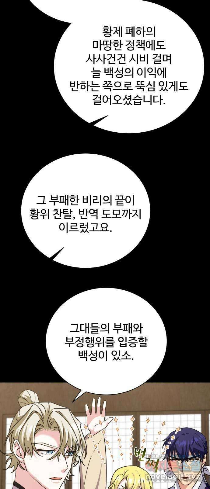 이계 무슨 황비 시즌2 49화 5