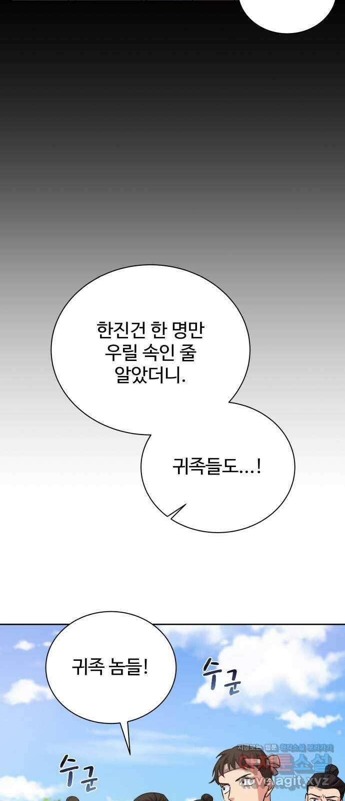 이계 무슨 황비 시즌2 49화 8