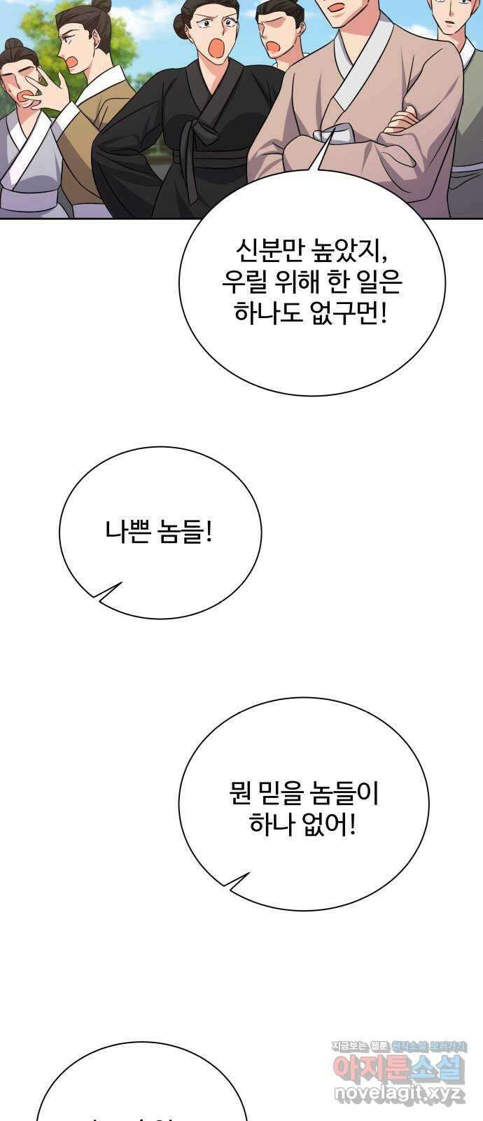 이계 무슨 황비 시즌2 49화 9