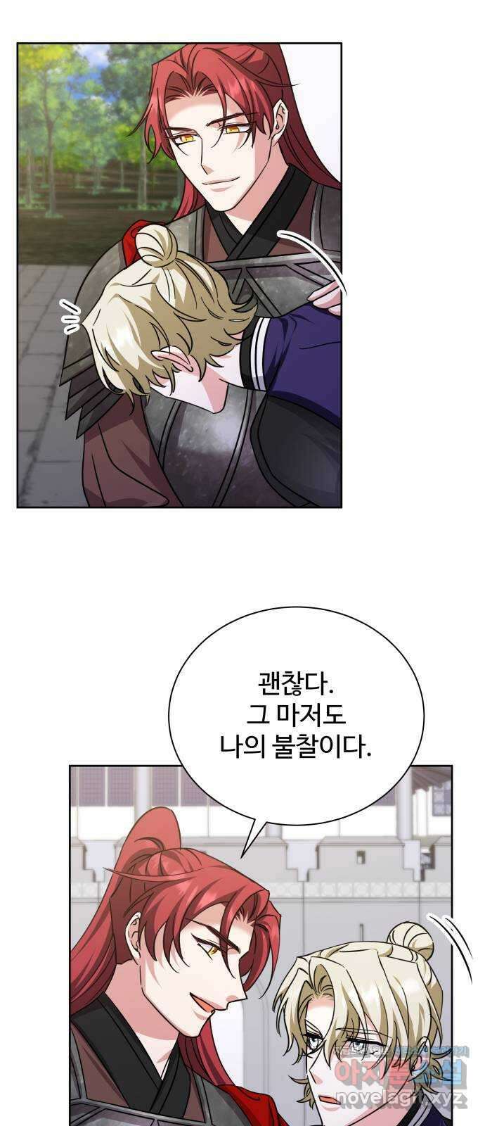 이계 무슨 황비 시즌2 49화 13