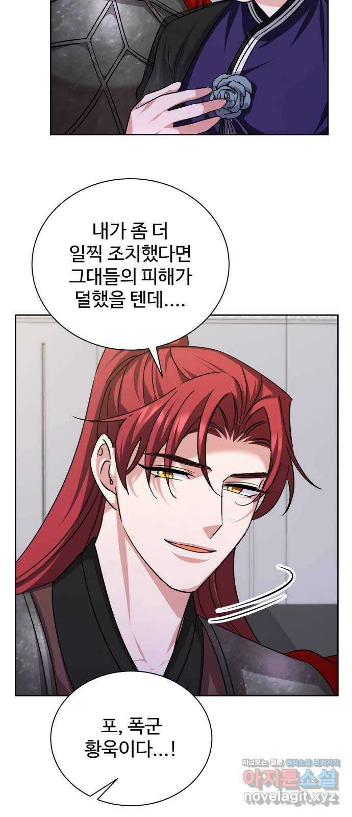 이계 무슨 황비 시즌2 49화 14