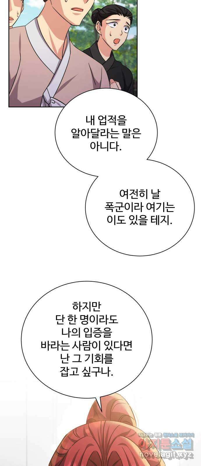 이계 무슨 황비 시즌2 49화 20