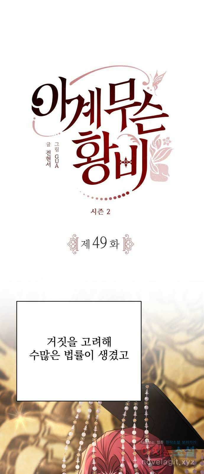 이계 무슨 황비 시즌2 49화 27