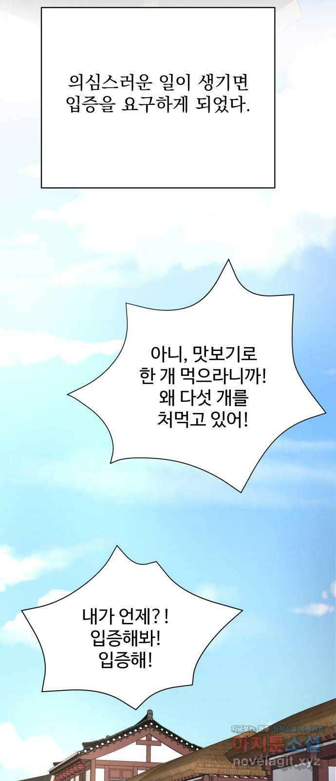 이계 무슨 황비 시즌2 49화 30