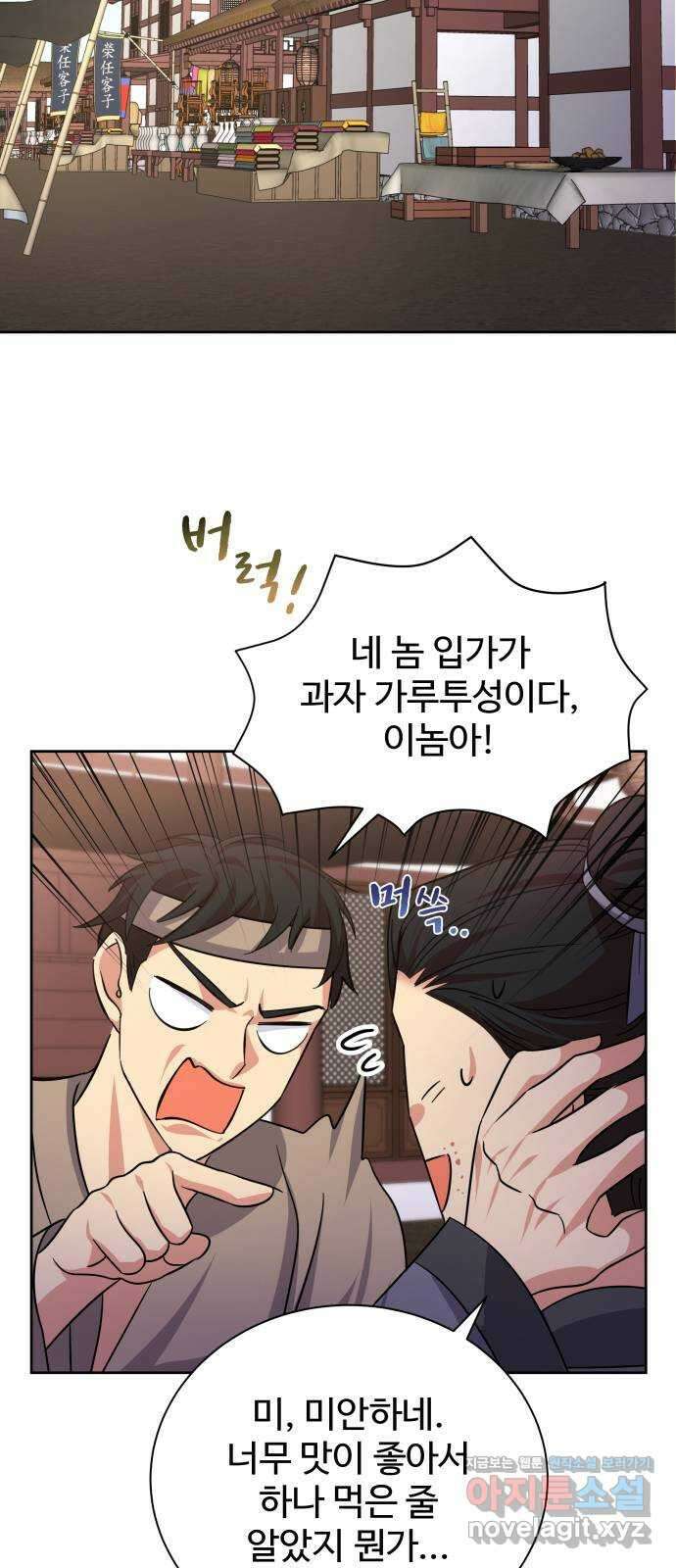 이계 무슨 황비 시즌2 49화 31