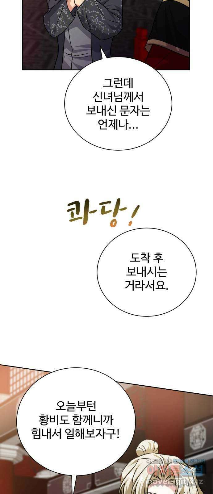 이계 무슨 황비 시즌2 49화 44