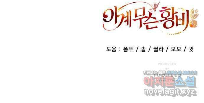 이계 무슨 황비 시즌2 49화 64