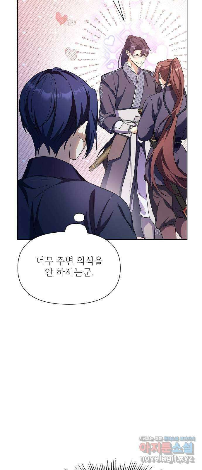 황궁에 핀 꽃은, 미쳤다 28화 3