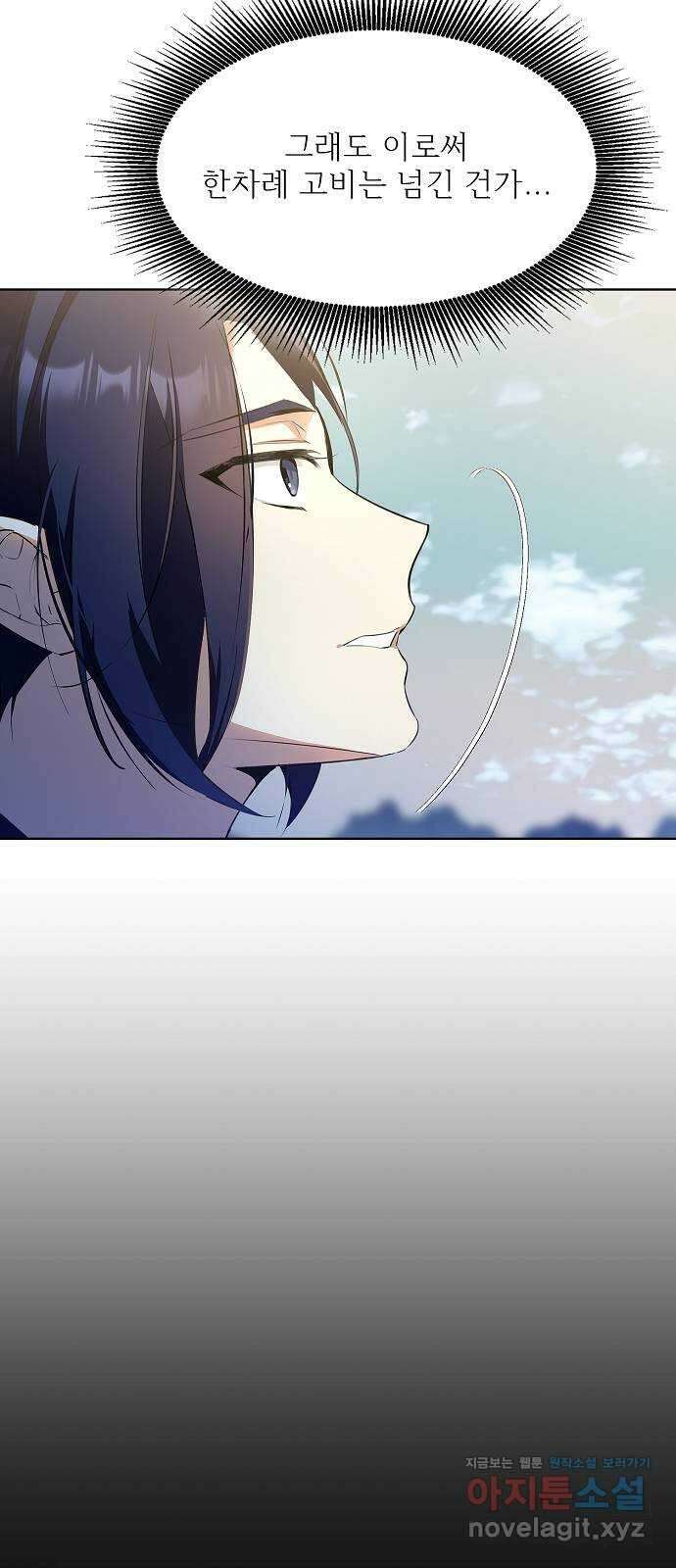 황궁에 핀 꽃은, 미쳤다 28화 4