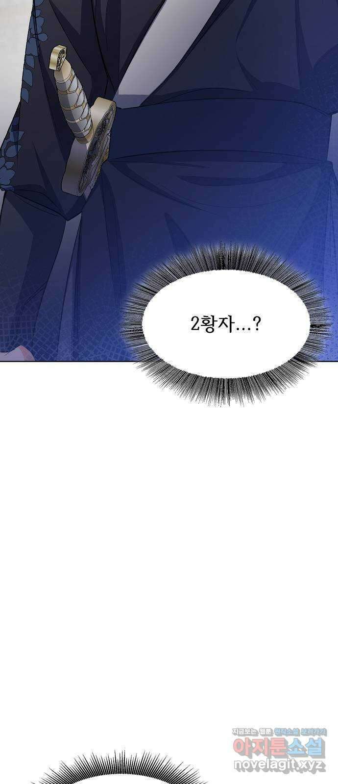 황궁에 핀 꽃은, 미쳤다 28화 7