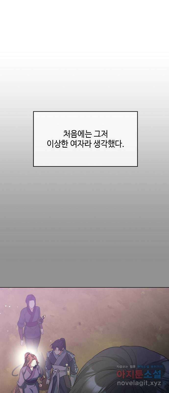 황궁에 핀 꽃은, 미쳤다 28화 9