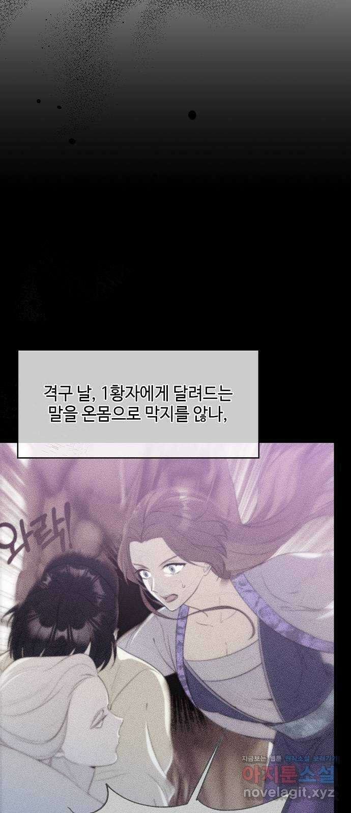 황궁에 핀 꽃은, 미쳤다 28화 12