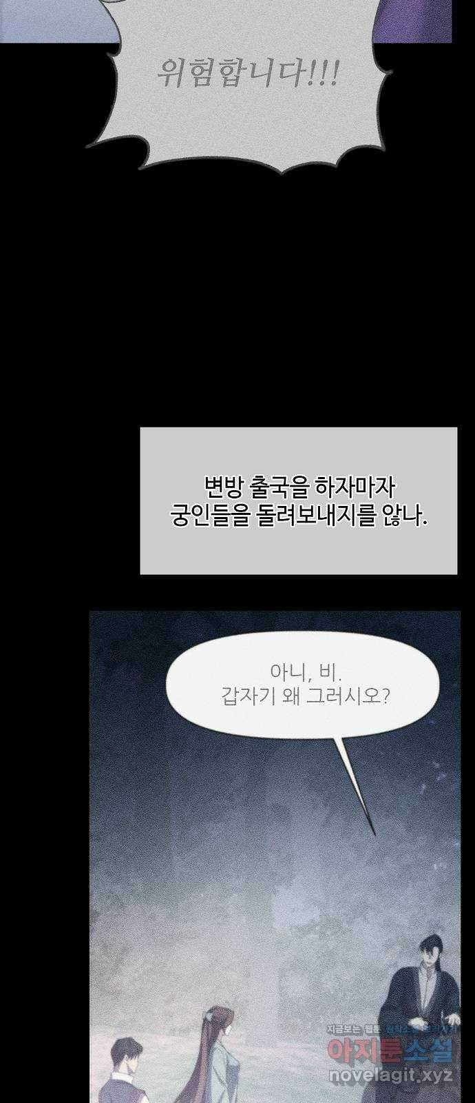 황궁에 핀 꽃은, 미쳤다 28화 13