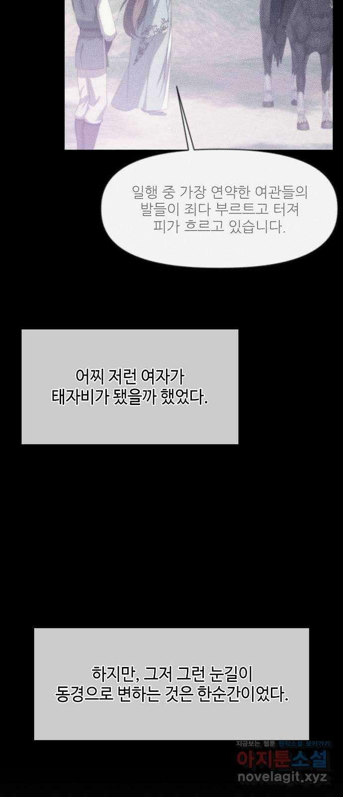 황궁에 핀 꽃은, 미쳤다 28화 14