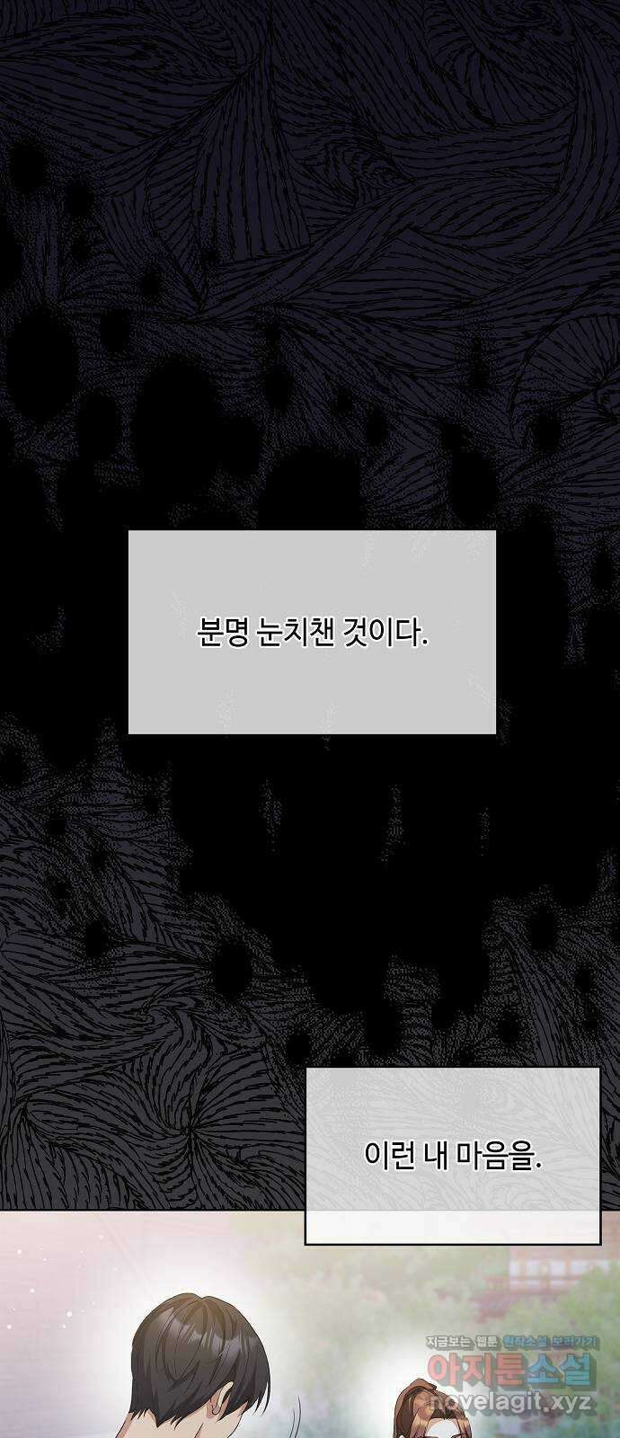 황궁에 핀 꽃은, 미쳤다 28화 17