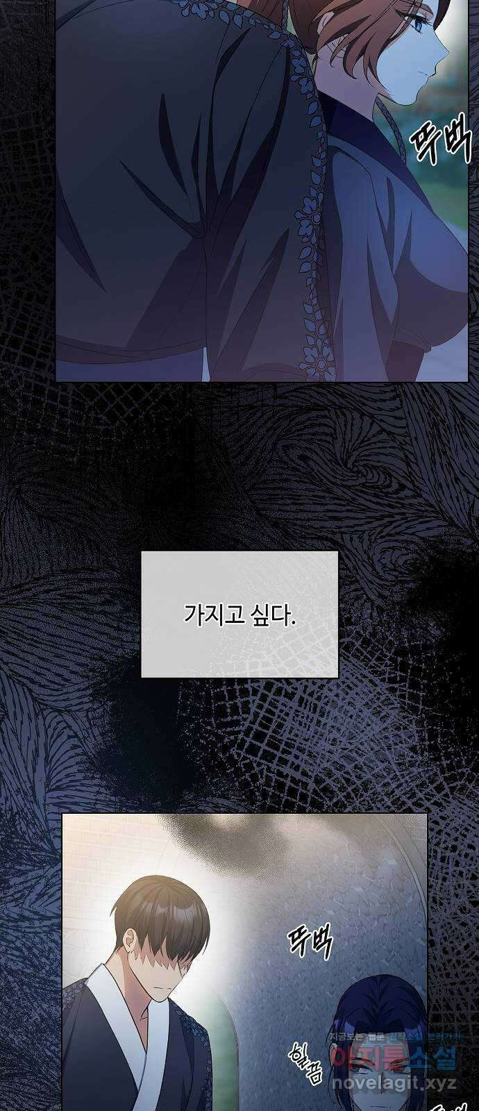 황궁에 핀 꽃은, 미쳤다 28화 19