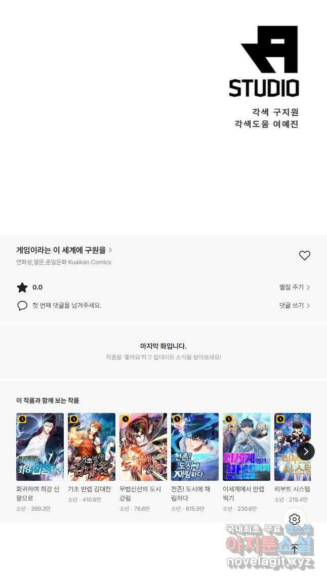 게임이라는 이 세계에 구원을 115화 40