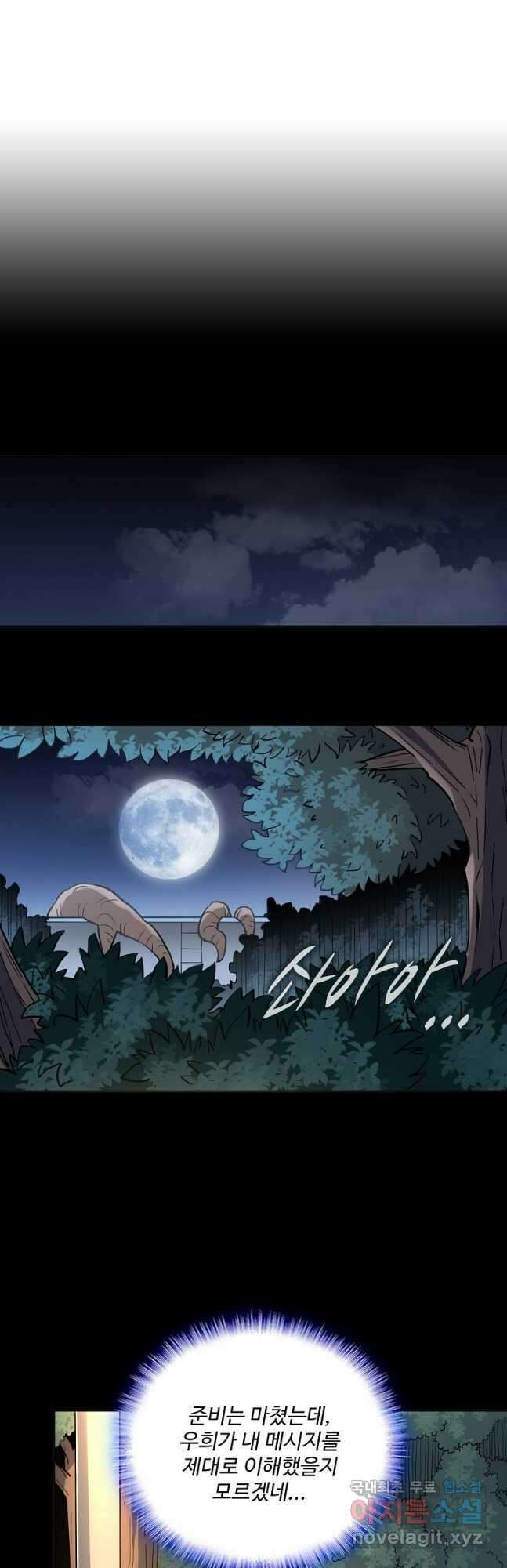 멸망할 도시의 회귀자 91화 2