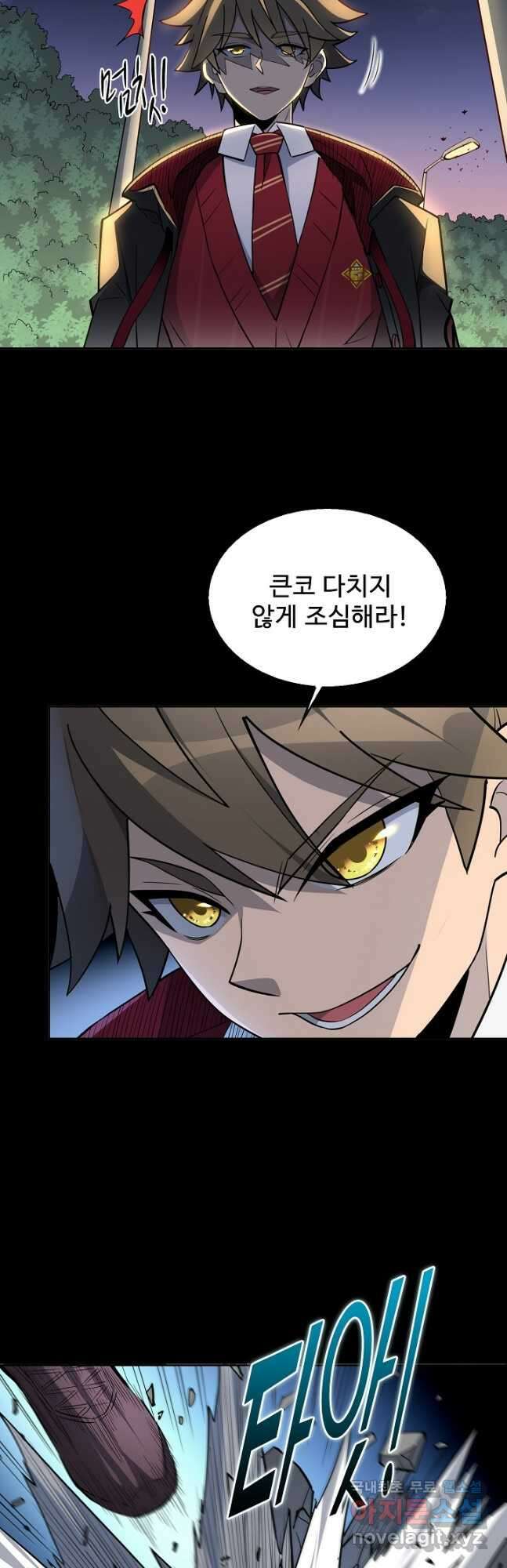 멸망할 도시의 회귀자 91화 4