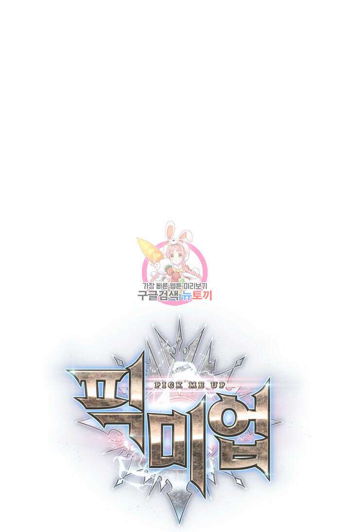 픽 미 업! 17화 1