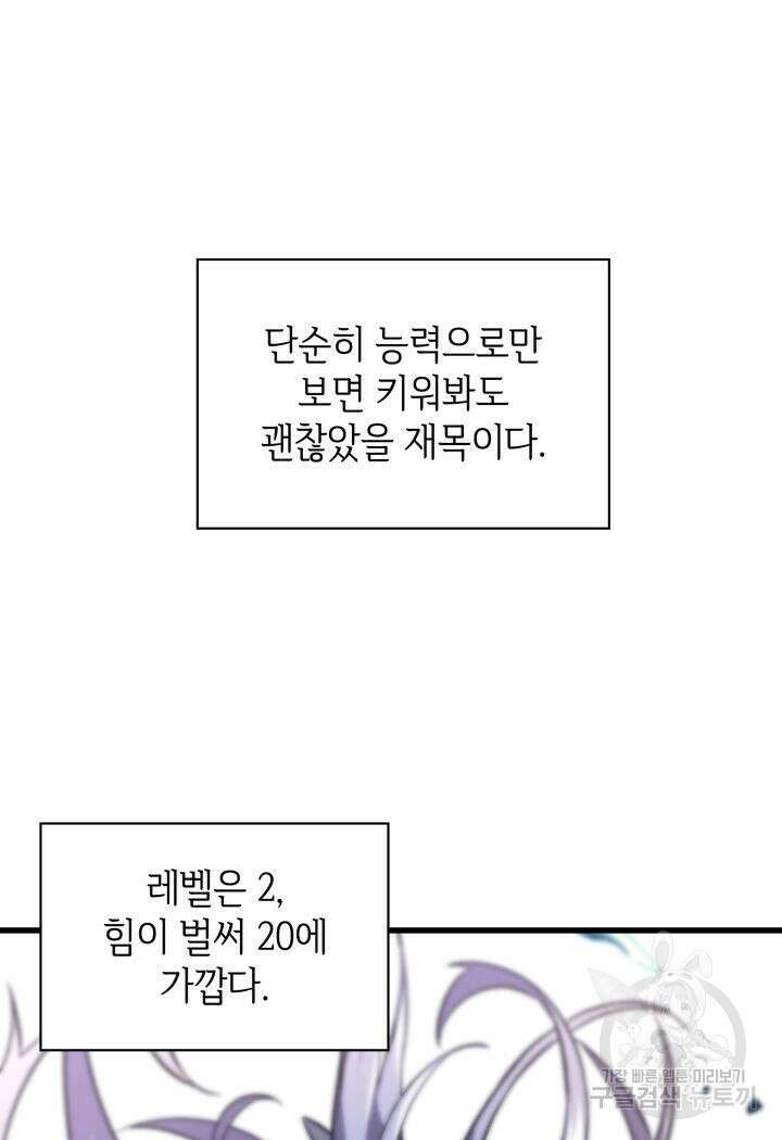 픽 미 업! 17화 20