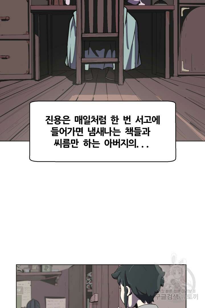 마법서생 1화 4