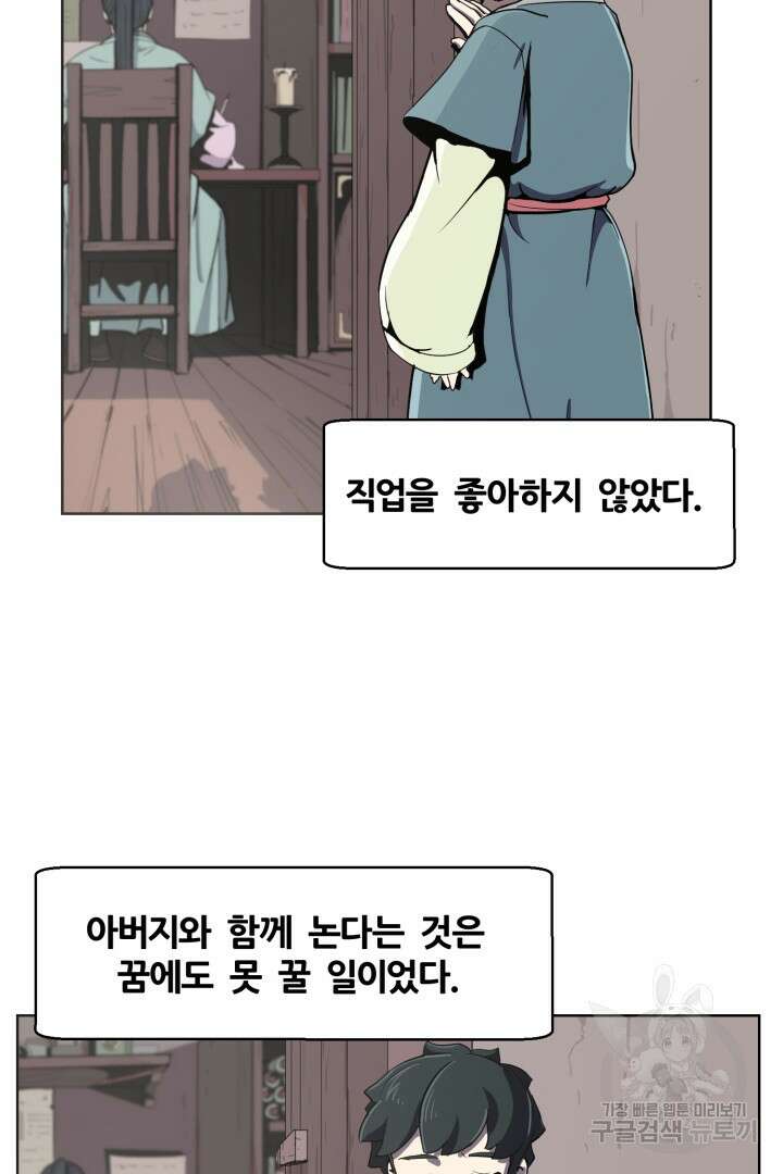 마법서생 1화 5