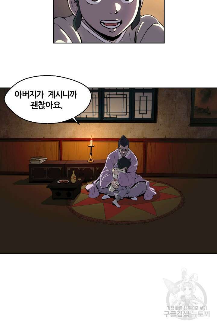 마법서생 1화 12
