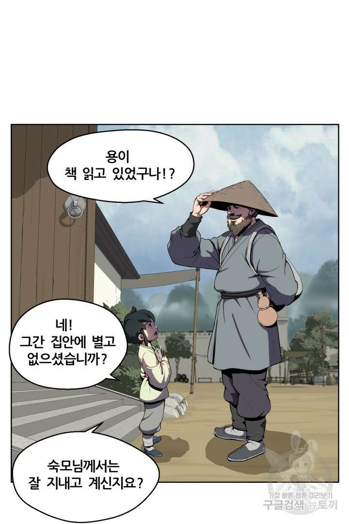 마법서생 1화 19