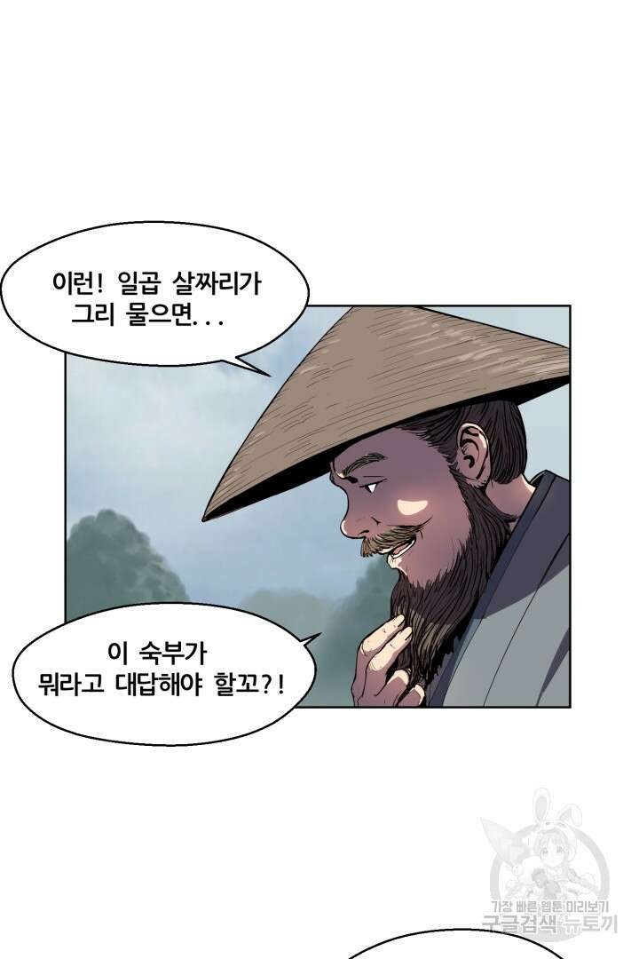 마법서생 1화 20