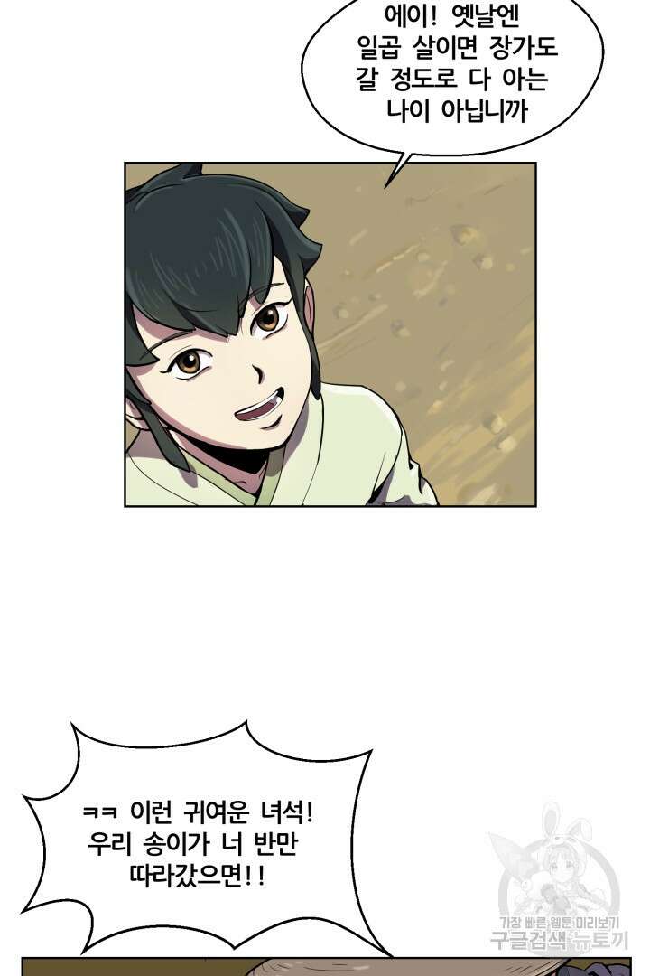 마법서생 1화 21