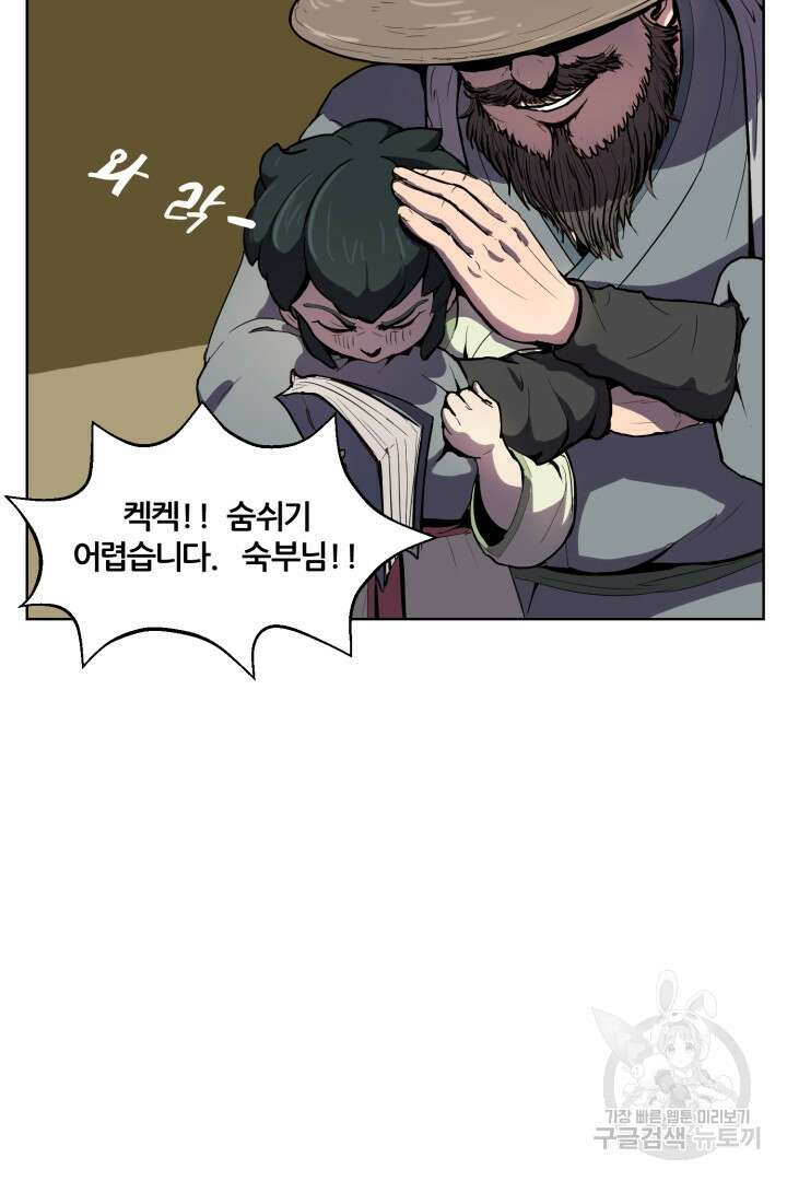 마법서생 1화 22