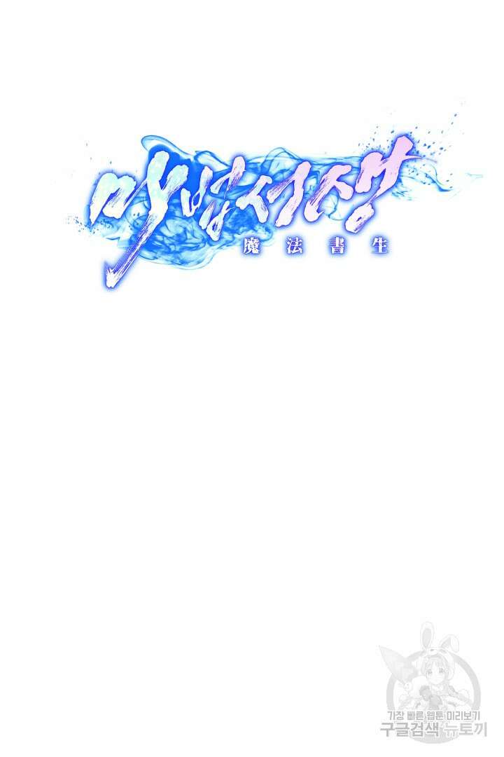 마법서생 1화 23