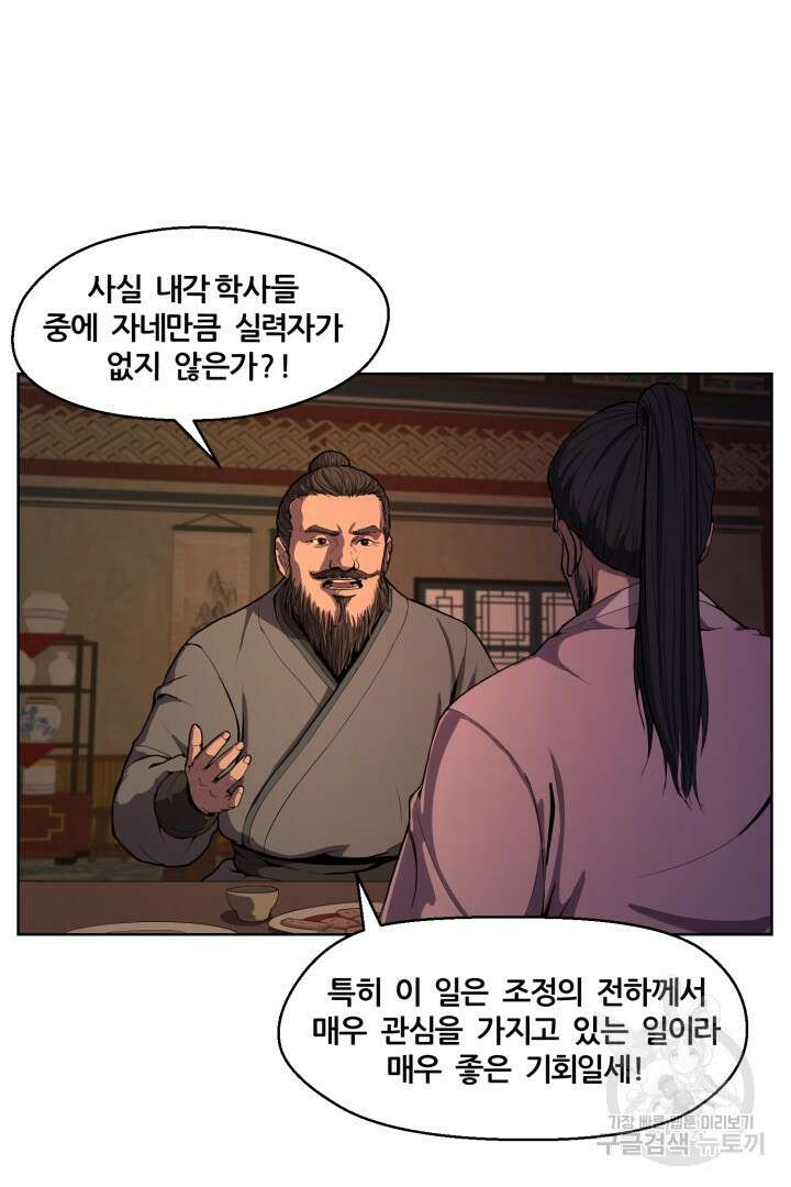 마법서생 1화 30