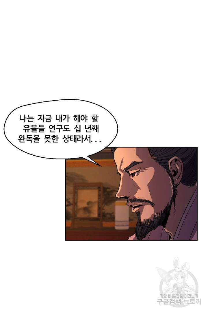 마법서생 1화 31