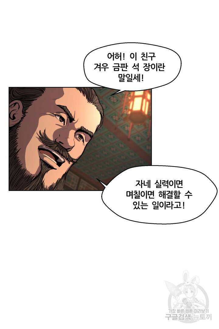 마법서생 1화 32
