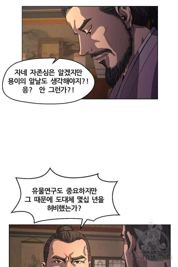마법서생 1화 33