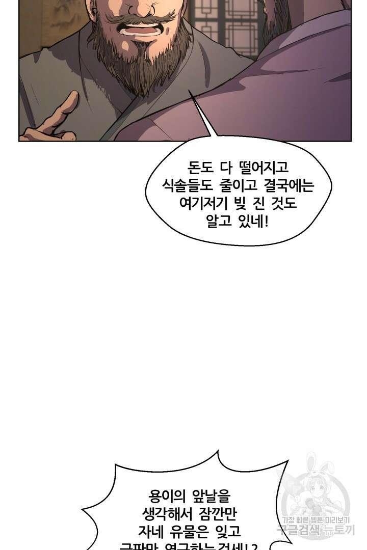 마법서생 1화 34