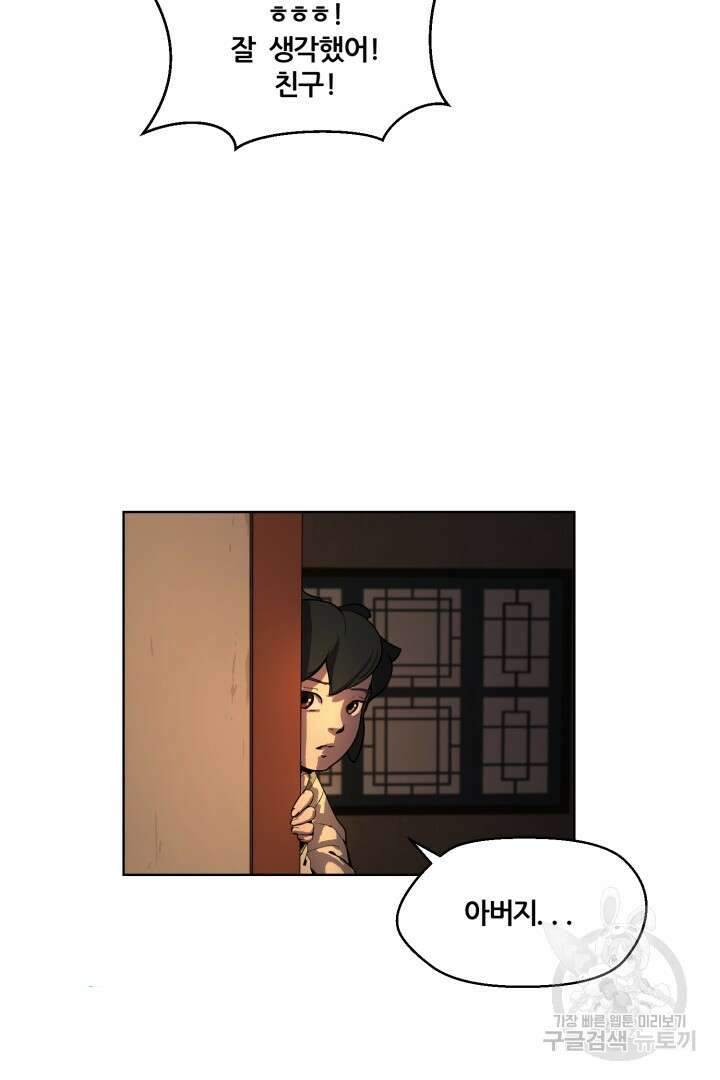 마법서생 1화 37