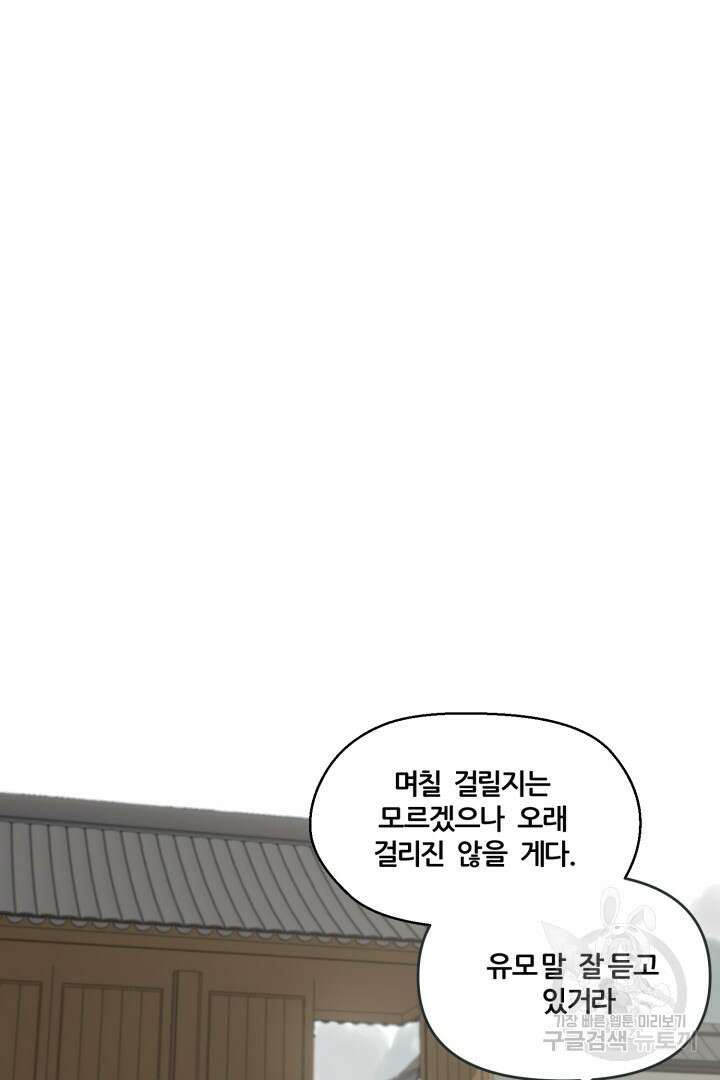 마법서생 1화 38