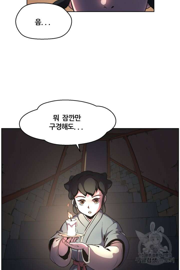 마법서생 1화 65