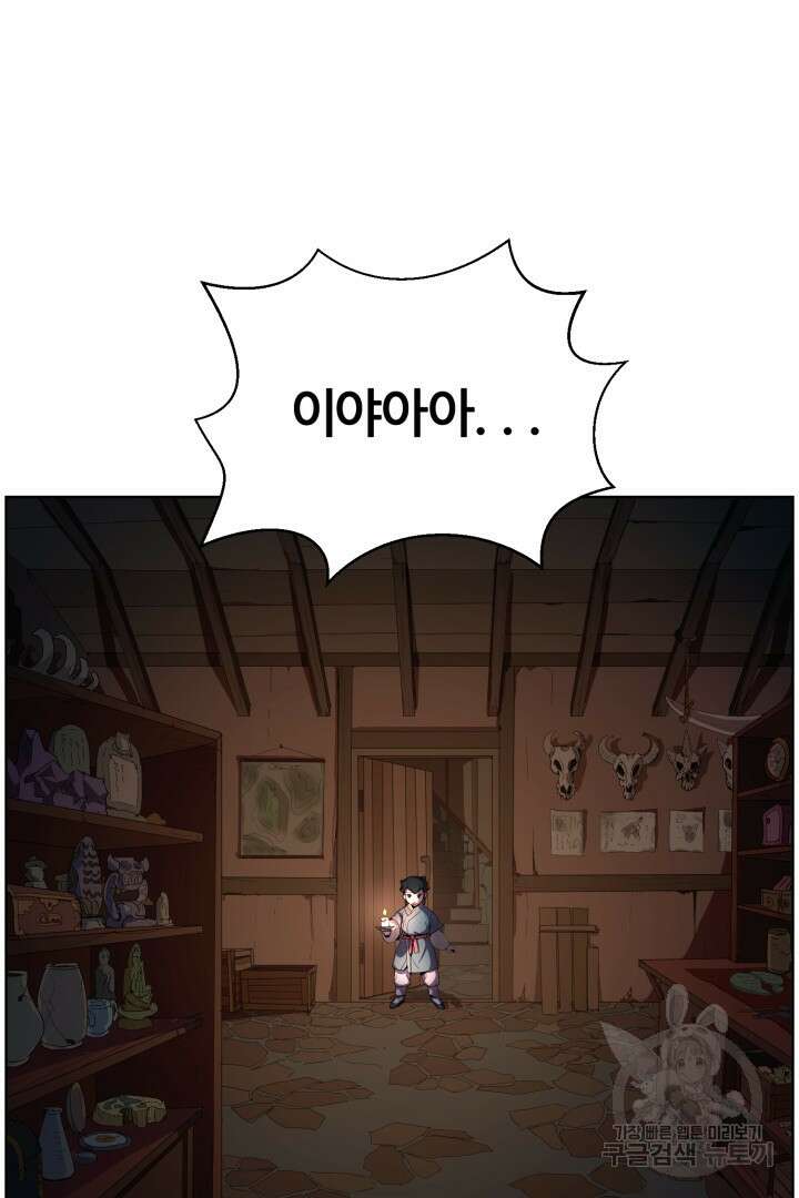 마법서생 1화 68