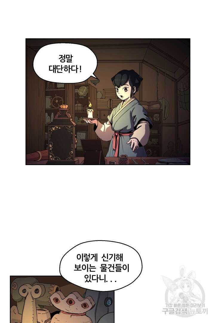 마법서생 1화 70