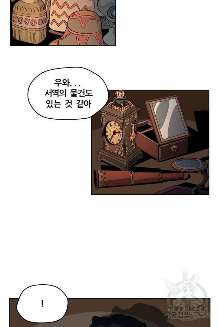 마법서생 1화 71