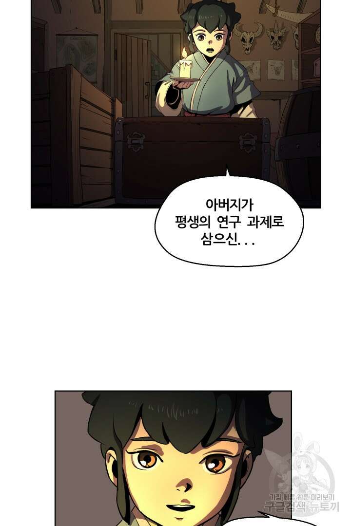 마법서생 1화 73