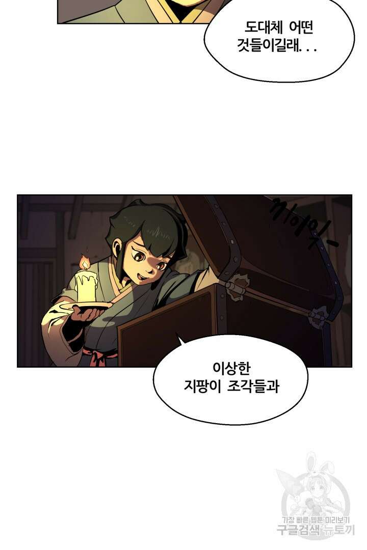 마법서생 1화 74